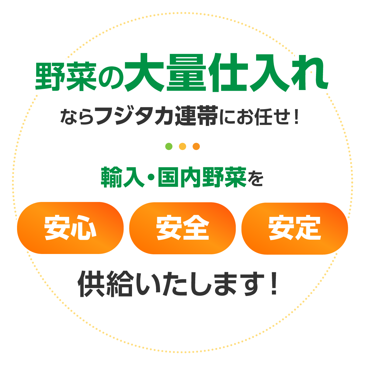 野菜の大量仕入れならフジタカ連帯